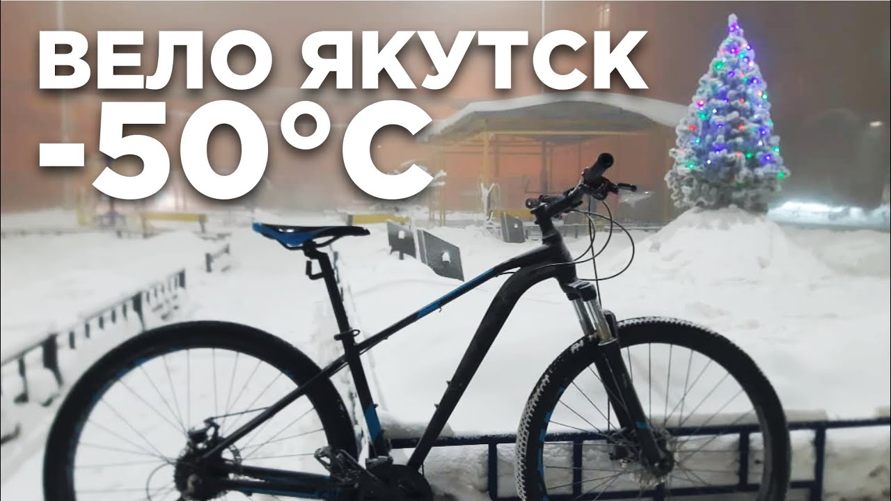 Якутская суровая езда на велосипеде в - 49°C (Почти -50°C) Сайлент Хилл отдыхает #1