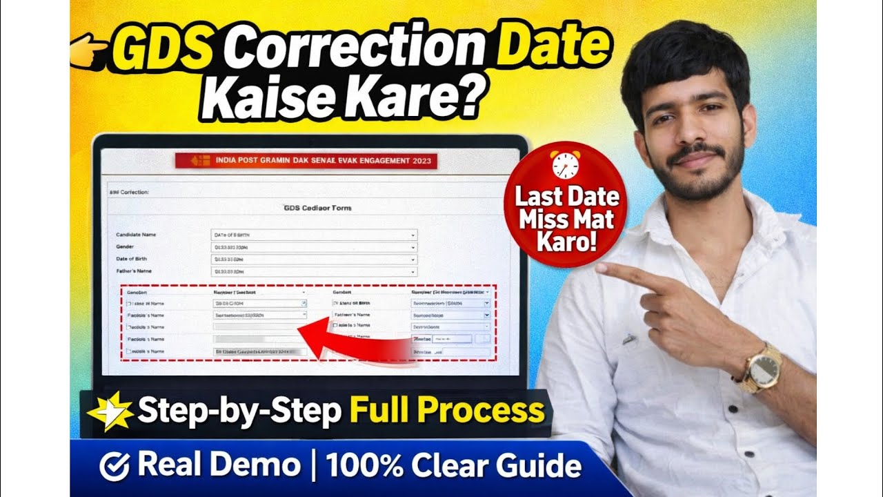 GDS यहां से Edit होगा | GDS Correction Kaise Kare | How to Edit GDS Application Form 2026#gds 