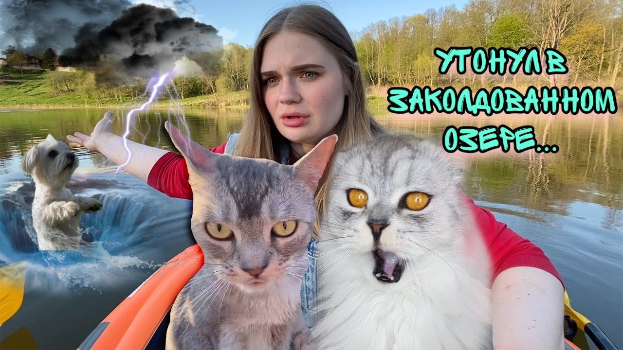 ЗАСТРЯЛИ В ЗАКОЛДОВАННОМ ОЗЕРЕ НА ЛОДКЕ В ПОИСКАХ БИЛЛИ БОЯ! МОЯ СОБАКА УТОНУЛА?