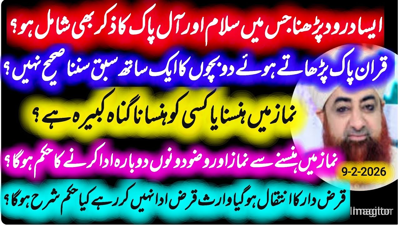 drado pak prhne ka sahi treqa - namaz main hnsna or hansaana mana he by mufti akmal February 9, 2026