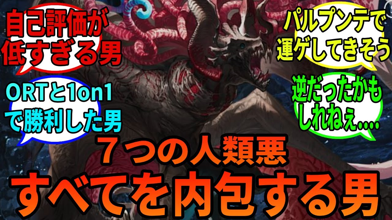 ７つの人類悪すべてを内包する男カマソッソに平服するマスターたちの反応集【FGO】#反応集 #fgo