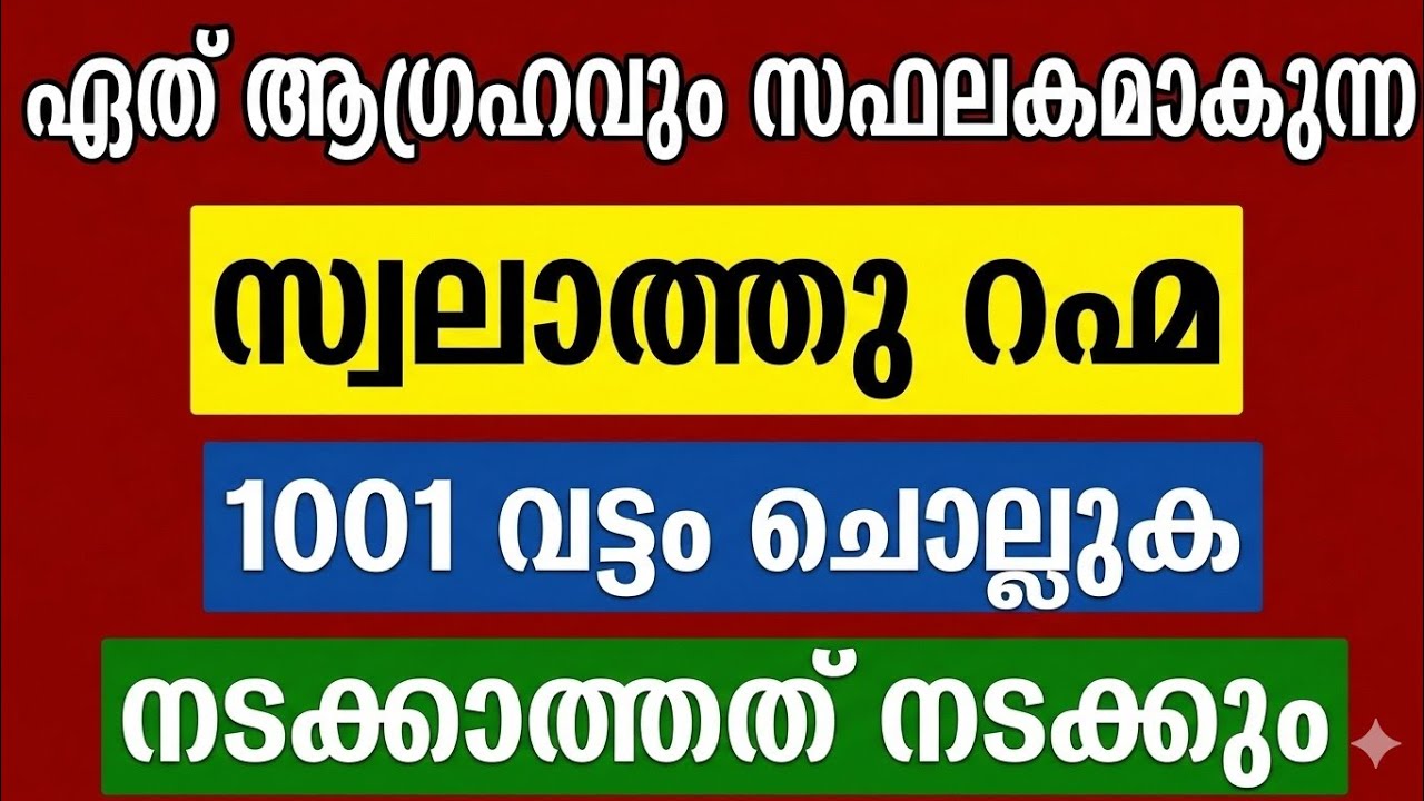 ഈ സ്വലാത്ത് നിങ്ങളുടെ ജീവിതം മാറ്റും|Islamic Solution|