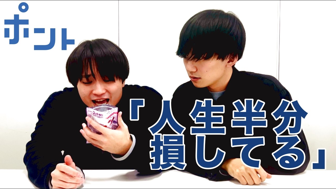 【公式】ポント#2　コント「人生半分損してる」