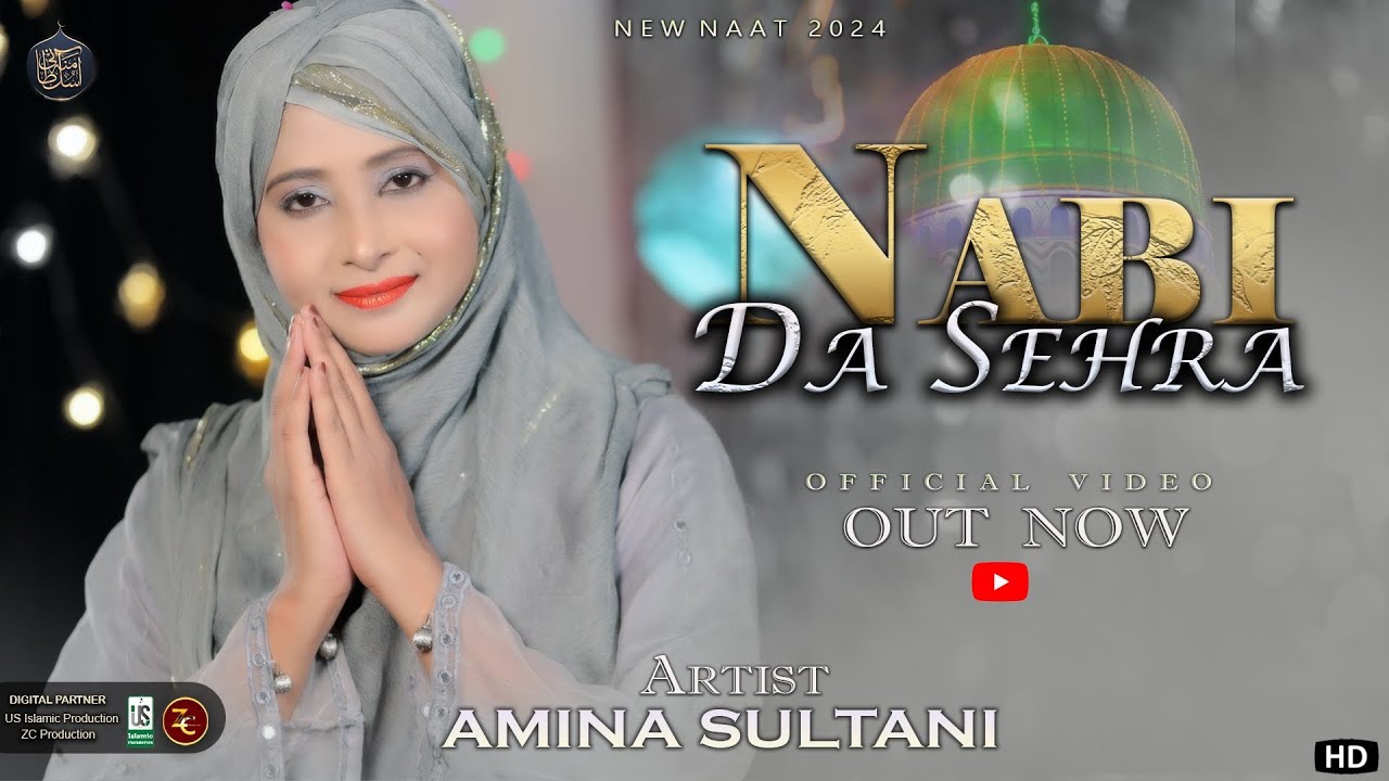 Nabi Da Sehra -  Amina Sultani - New Naat 2024 || Official Video