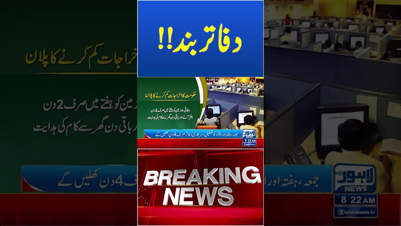 Trending News Today! #lahorenewshd #breakingnews #viralvideo #viral #shortsfeed #shorts