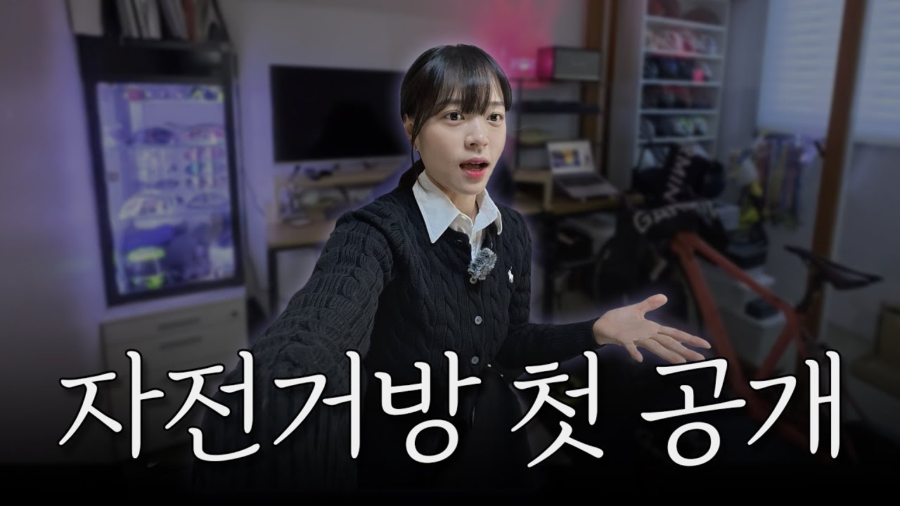 [테무깡] 정리하지 않은 자전거방 첫 공개, 가성비 좋은 테무 제품 자전거심박계부터 인테리어 제품까지! (취미&홈테리어)