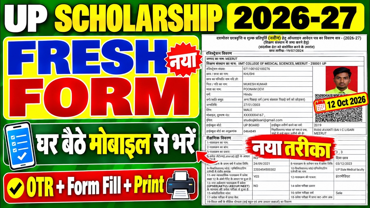 LIVE 🔴 UP Scholarship Fresh Form Kaise Bhare 2026-27 || UP Scholarship Form Kaise Bhare 2026 27 