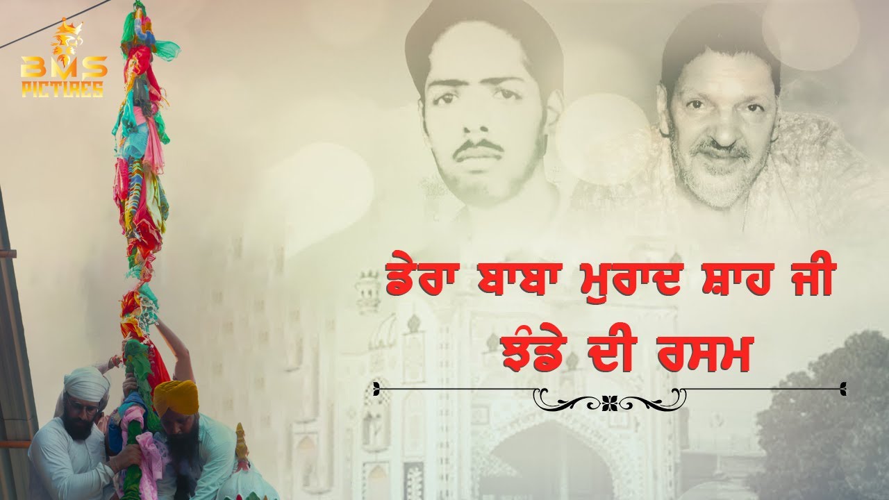 Mela Baba Murad Shah Ji 2022 Jhande di Rasam Part 2 BMS Pictures
