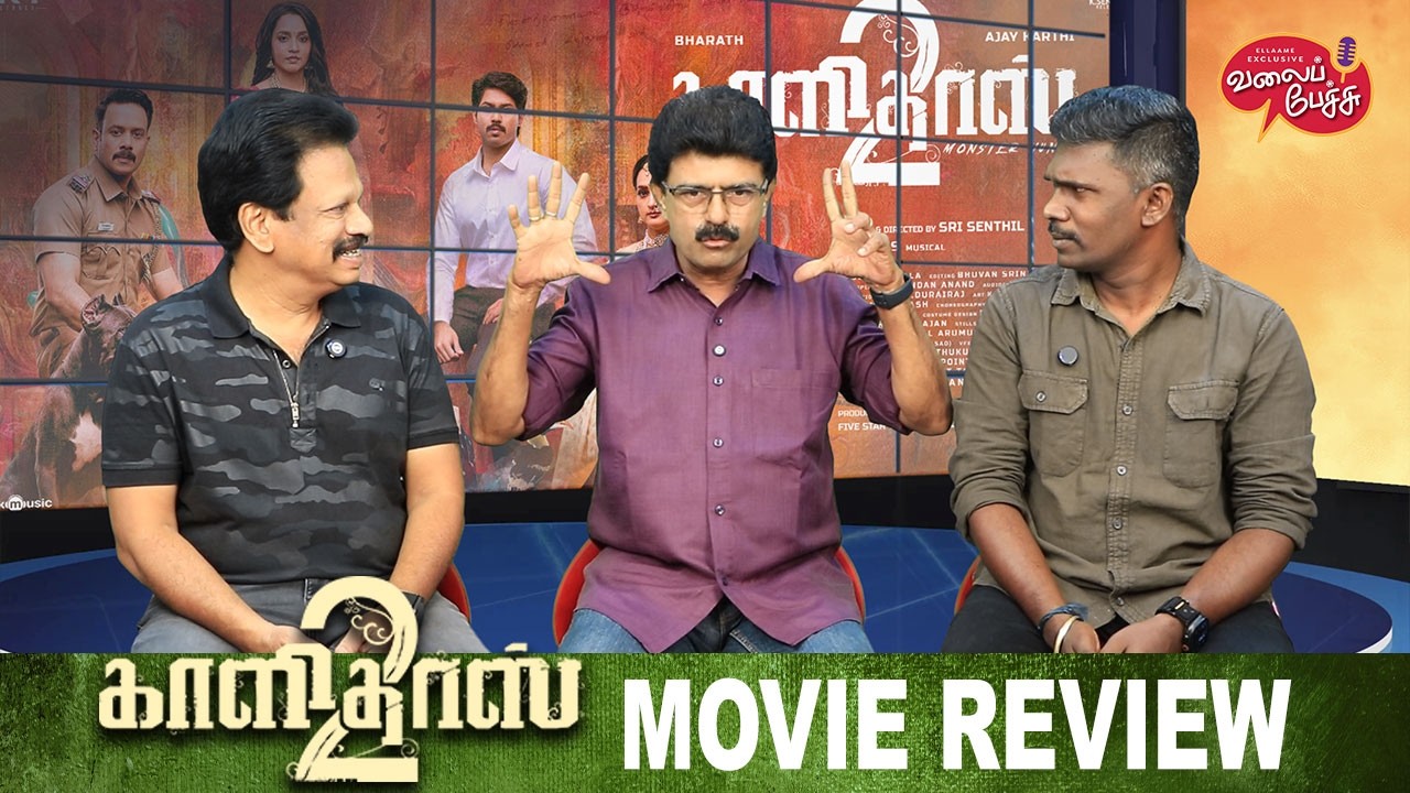Valai Pechu | Kaalidas 2 Movie Review | Bharath | Ajay Karthi | Video 3187 | Apr 5th, 2026