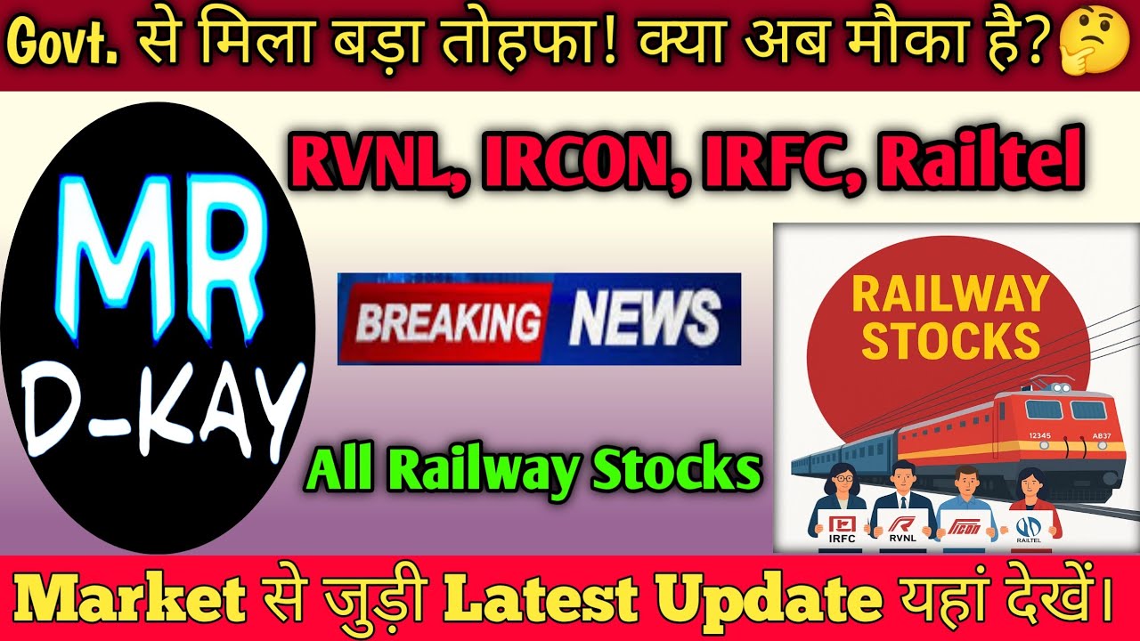 Railway Stocks | IRFC Share Latest News, Ircon share latest news, RVNL Share Latest News, #Titagarh