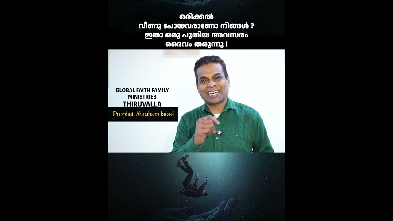 ഒരിക്കൽ വീണു പോയവരാണോ നിങ്ങൾ ?ഇതാ ഒരു പുതിയ അവസരം ദൈവം തരുന്നു | Prophet Abraham Israel