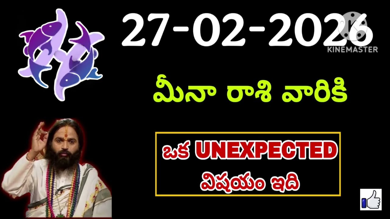 ఫిబ్రవరి 27th గురువారం మీనరాశి | Meena Rashi February 2026 Telugu| Meena Rashi February 2026 #pisces