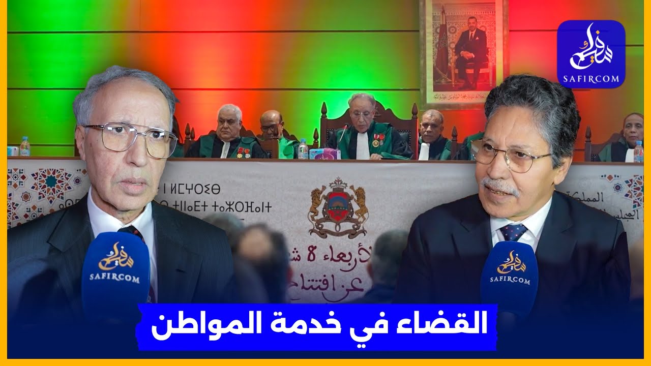 افتتاح السنة القضائية.. استئنافية الرباط تسلط الضوء على مستجدات المسطرة الجنائية والعقوبات البديلة