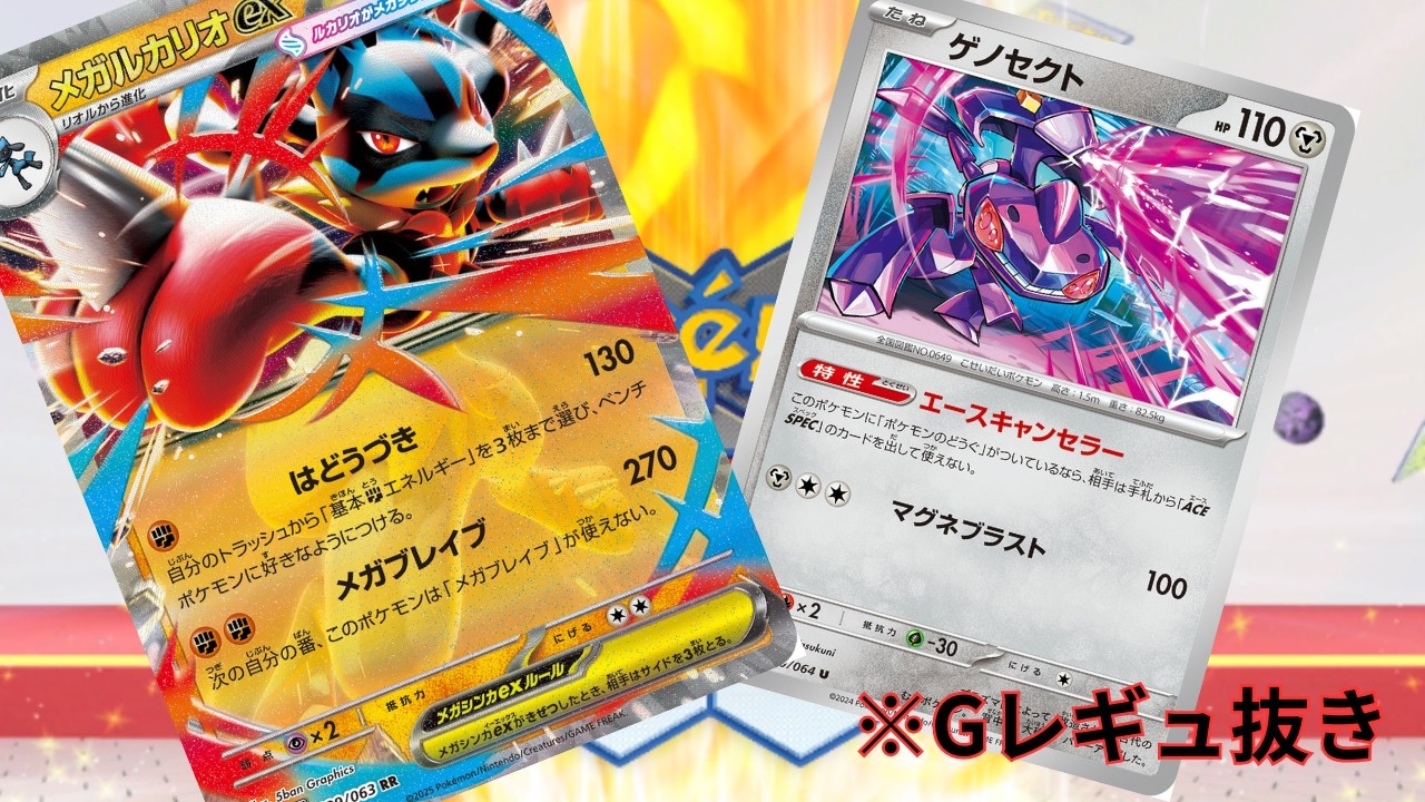 【PTCGL】第118回_ACESPECを封じ込んで攻めに攻めて攻めまくれ！ゲノセクト入りメガルカリオ！れんしゅううううううううううううううう【ポケカ】
