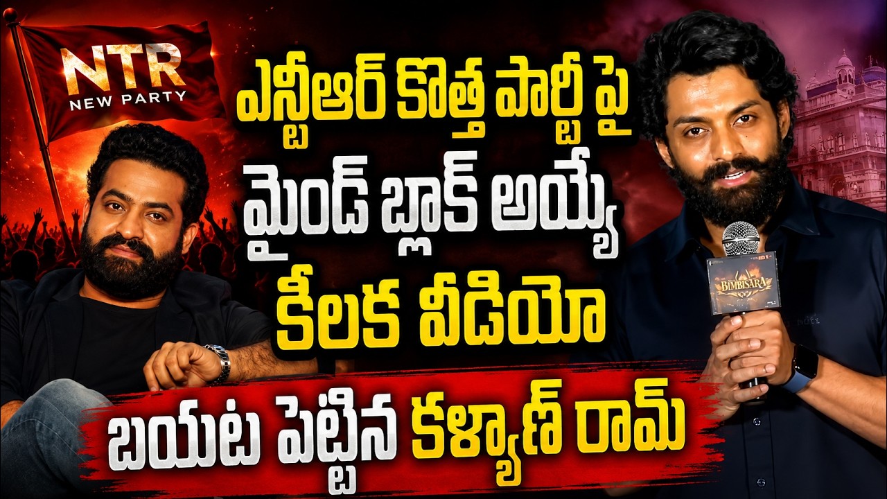 Sensational Breaking News: Jr NTR Big Shock To Chjandrababu | Juniour NTR New Party Latest News | ST