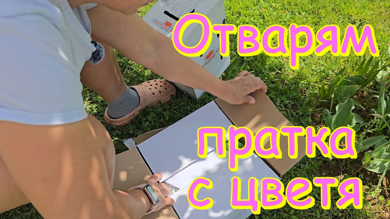 Отварям пратка с цветя 🌸 - има ли изненади?
