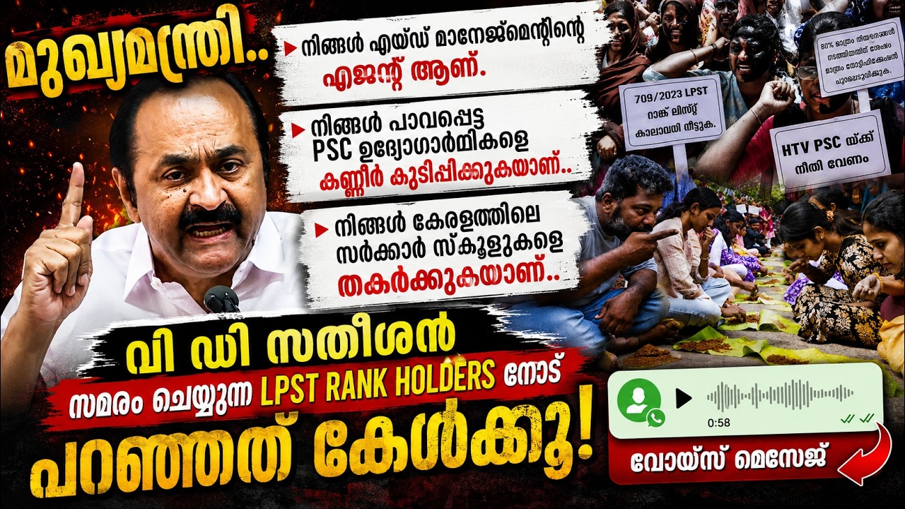 Listen to what the Chief Minister told the LPST rank holders | Kerala PSC LPST Rank Holders Protest
