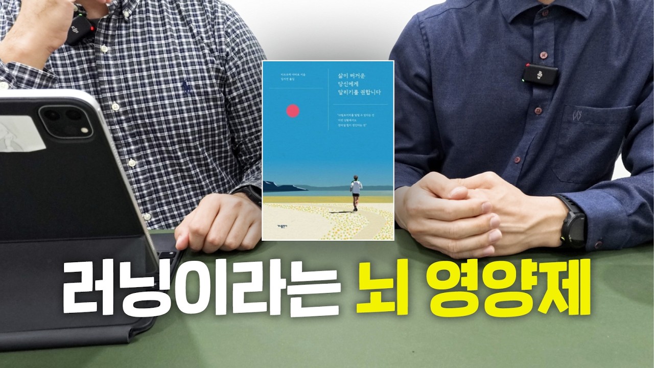 몸과 마음을 건강하게 하는 만능러닝 - 삶이 버거운 당신에게 달리기를 권합니다 2부