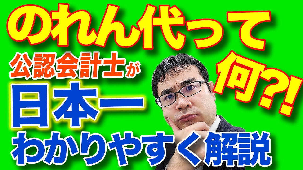 のれん代とは何かを日本一わかりやすく解説！【動画で学ぶM&A】