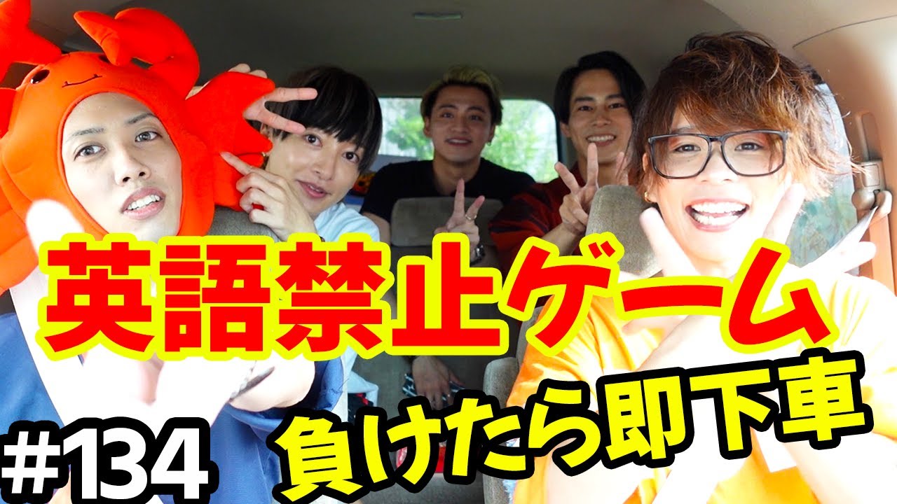 【英語禁止ゲーム！！！】負けたら即、下車！