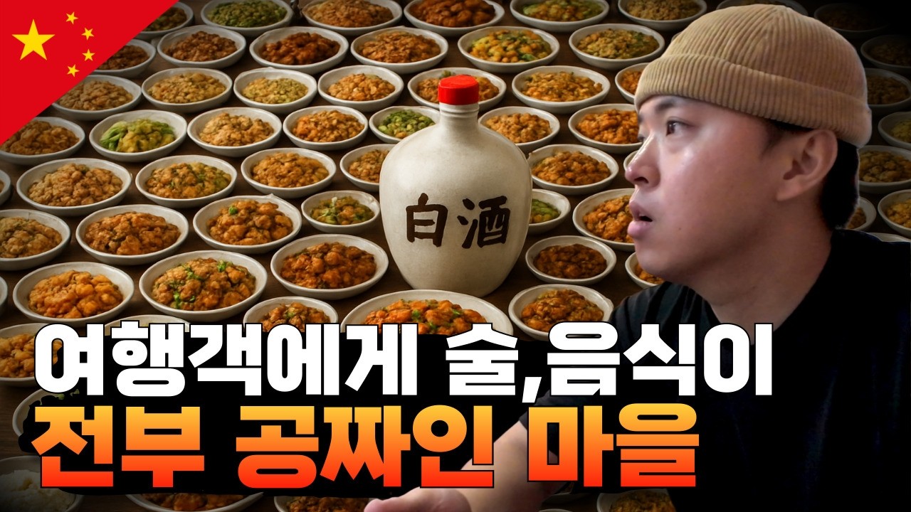 모든 여행객에게 술과 음식이 전부 공짜인 역대급 마을