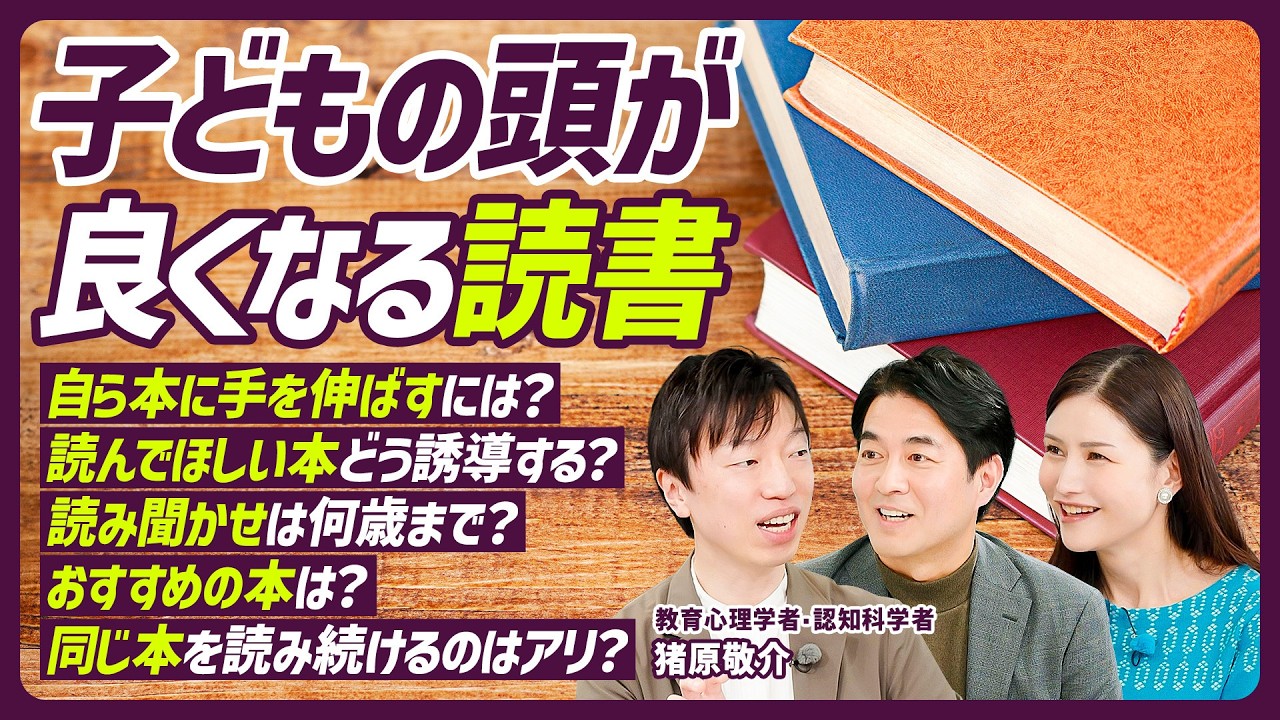 【年齢別 読書習慣を作る方法】自ら本に手を伸ばすには？／読み聞かせは何歳まで？／親が読んでほしい本をどう誘導する？／小学生が選ぶ好きな本ランキング【EDUCATION SKILL SET】