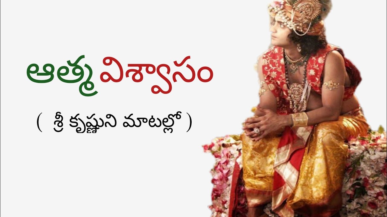 Sri krishna advice about SELF_CONFIDENCE||telugu||mahabaratham||inspirational speech|| 8
