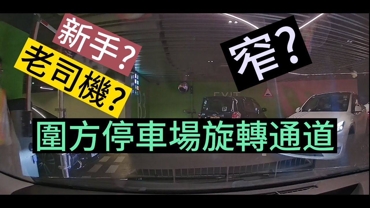 圍方停車場入口/出口 THE WAI #沙田 #大圍