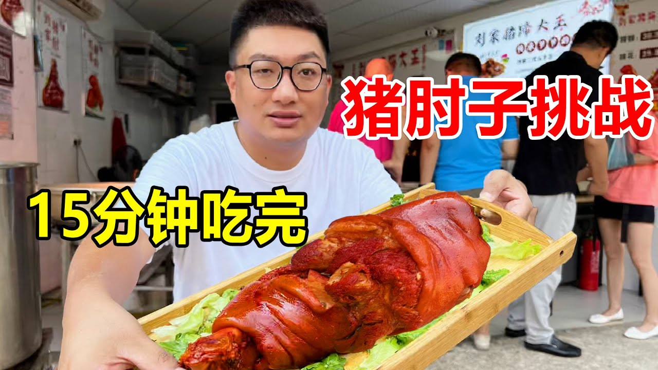 武汉街头吃大肘子，挑战15分钟吃完免单！吃不完要给双倍钱【麦总去哪吃】