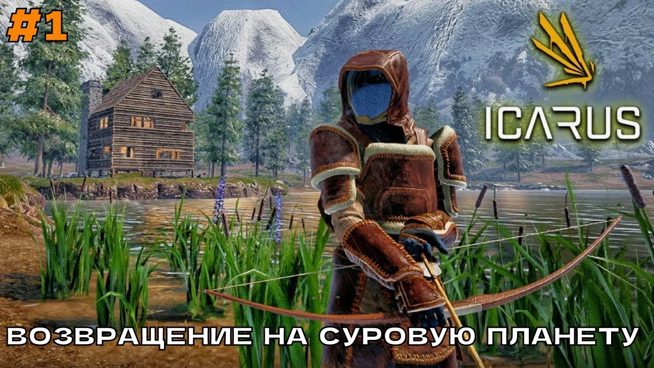 Icarus (2 сезон) #1 Возвращение на суровую планету. Смотрим что подвезли новенького.