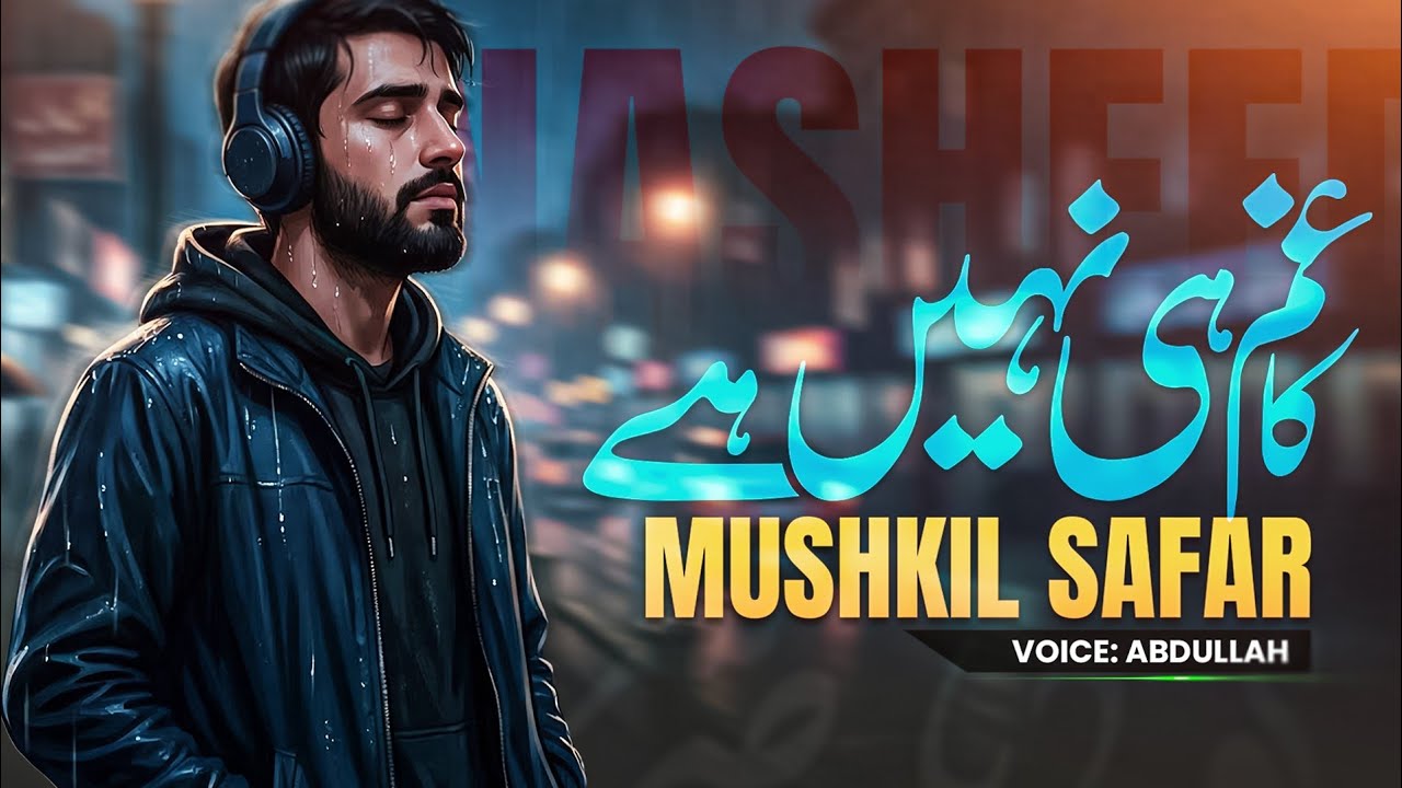 Naat 2026 - Emotional Hamd 2026 | Mushkil Hamari Hal Ho Gyi Hay | Rahat Band | Nasheed Club |