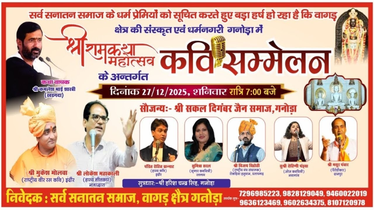 🔴LIVE-राष्ट्रीय कवि सम्मेलन गनोड़ा बांसवाड़ा Rashtriya Kavi Sammelan Ganoda Banswara