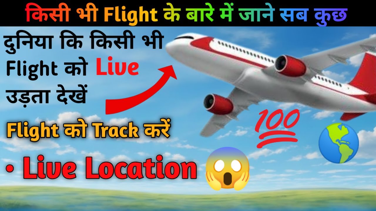 Aeroplane live tracking in mobile phone | Aeroplane live location track | How to track flight