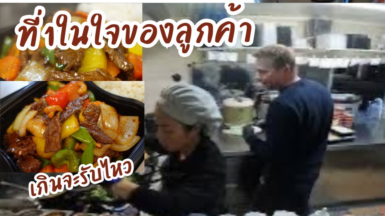 EP297 ข้าวหม้อใหญ่หุงเท่าไหร่ก็ไม่พอขาย ลูกค้าหลั่งไหลเข้ามาเกินต้าน #foodtruck #takeaway #thailand