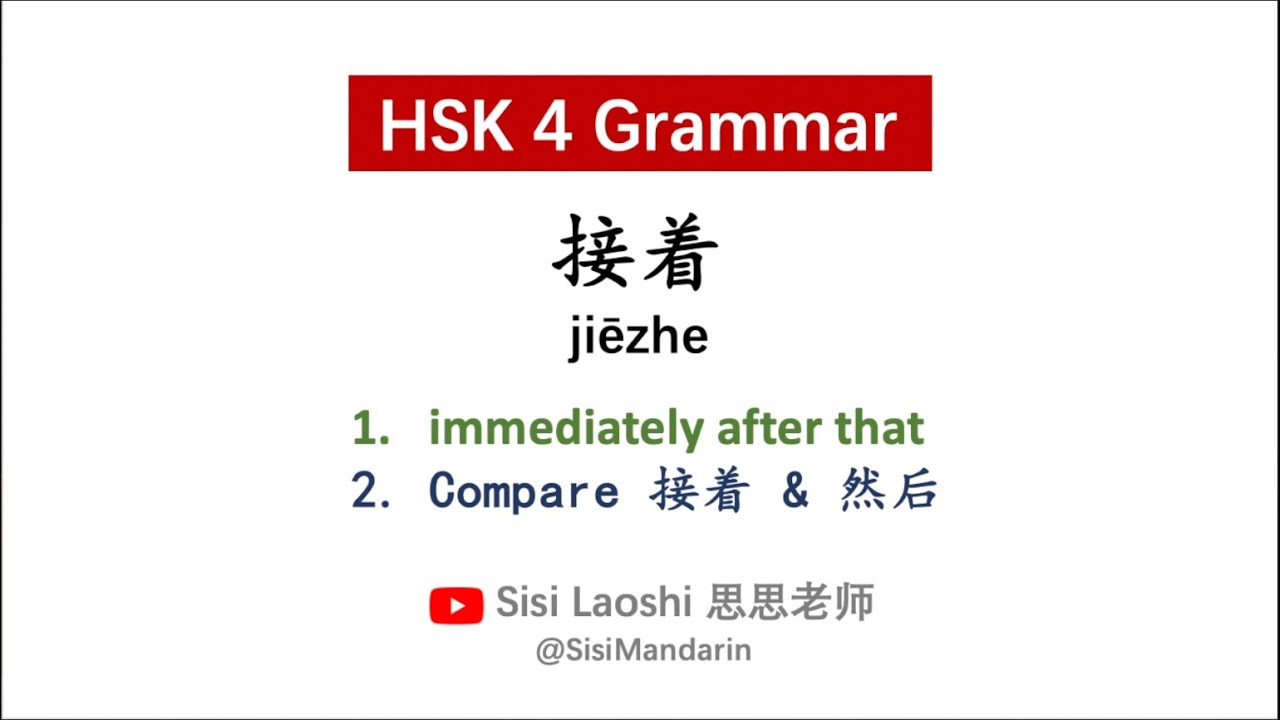 Learn Chinese HSK4 Grammar 接着 (jiēzhe) immediately after that; Compare 接着 & 然后