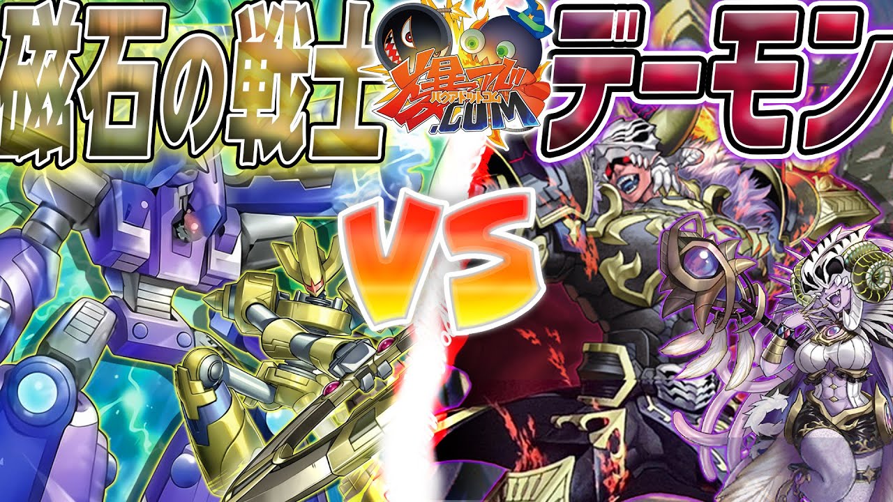 【#遊戯王】令和史上、最高級のマッチング！『磁石の戦士』vs『デーモン』【#爆アド】