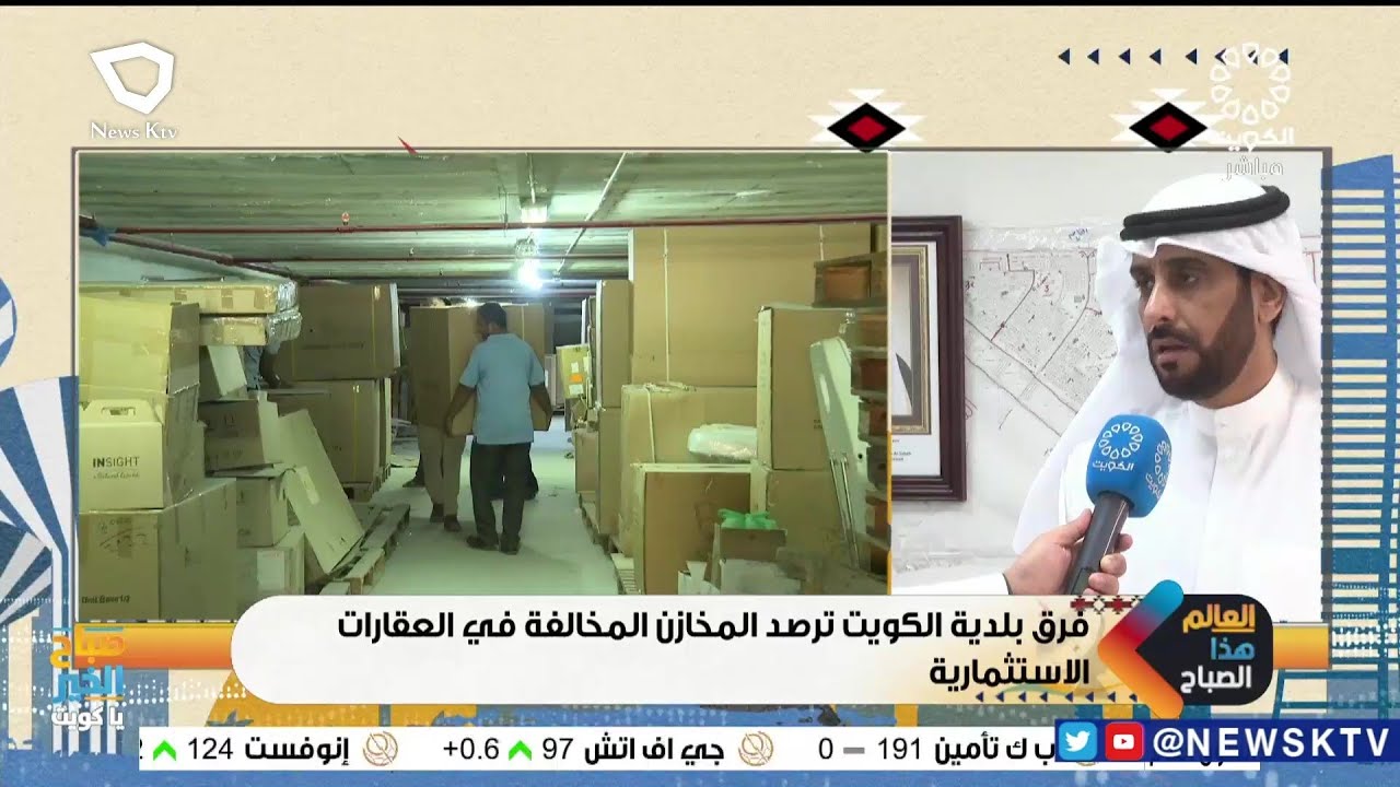 فرق بلدية الكويت ترصد المخازن المخالفة في العقارات الاستثمارية