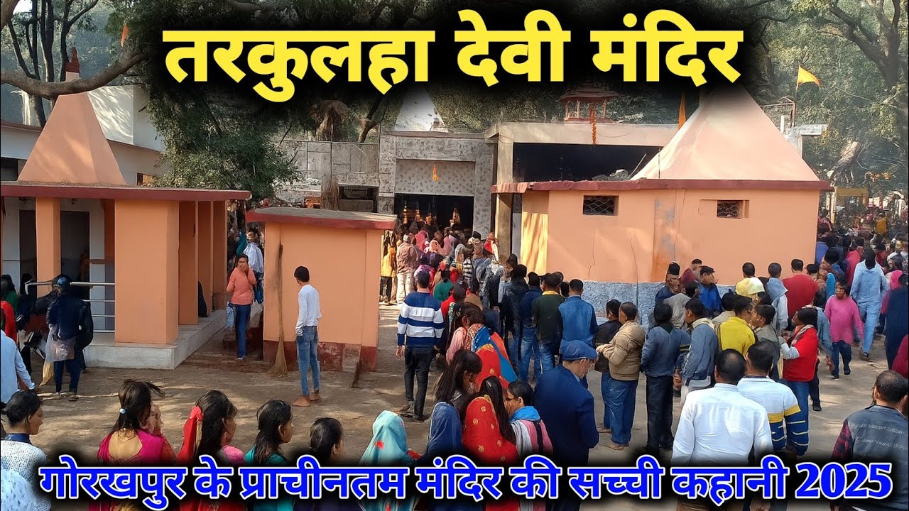 मां तरकुलहा देवी की कहानी|Tarkulha mata mandir true story|babu bandhu singh|तर्कुलाहा देवी का रहस्य