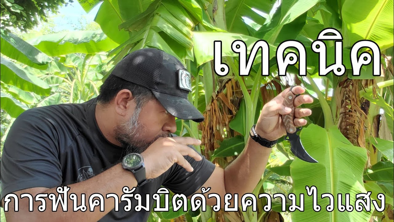 เทคนิคการฟันมีดคารัมบิตด้วยความไวแสง