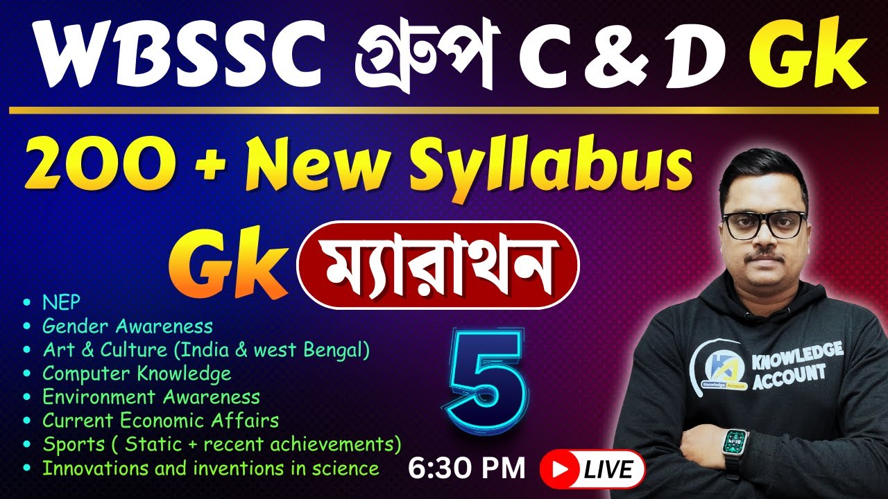 200+ GK Marathon 5🔥 | WBSSC Group C & D 2025 | New Syllabus অনুযায়ী | Bengali | Knowledge Account