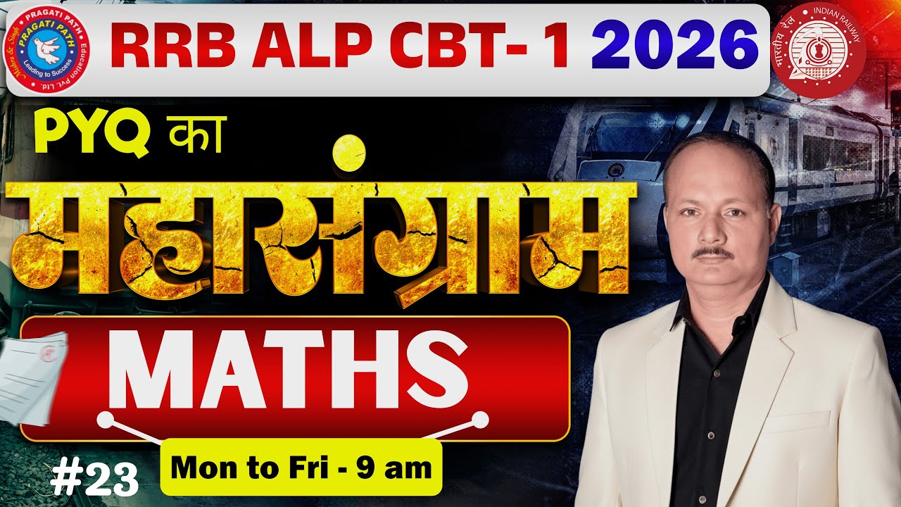 RRB ALP/TECH || RRB ALP MATHS || RRB ALP Maths PYQ || MATHS CLASS || MATHS || RRB ALP || #maths #pyq