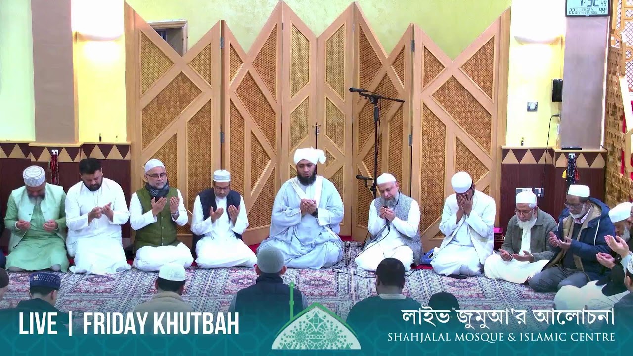 LIVE JUMU'AH KHUTBAH | LAST FRIDAY OF RAMADAN 2026 | SHAHJALAL MOSQUE MANCHESTER