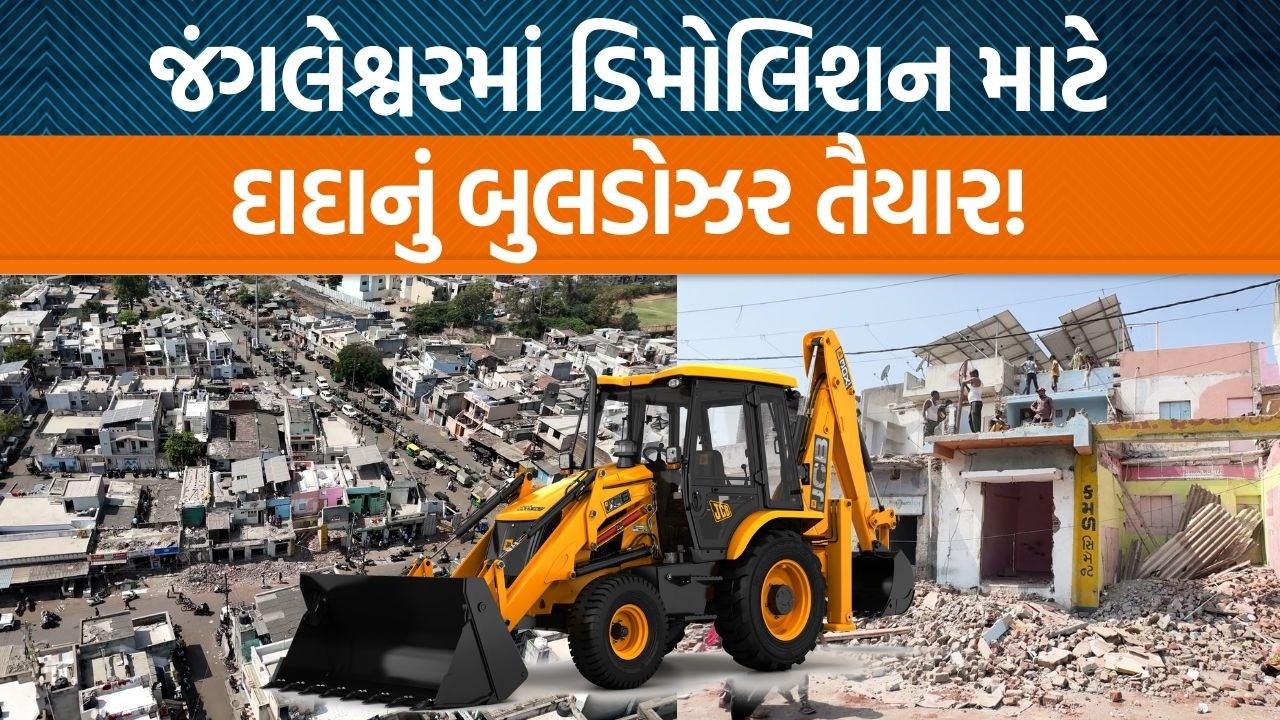 Rajkotના જંગલેશ્વર ખાતે ડિમોલિશનને લઇને DCP જગદીશ બાંગરવાની શું પ્રતિક્રિયા સામે આવી છે?