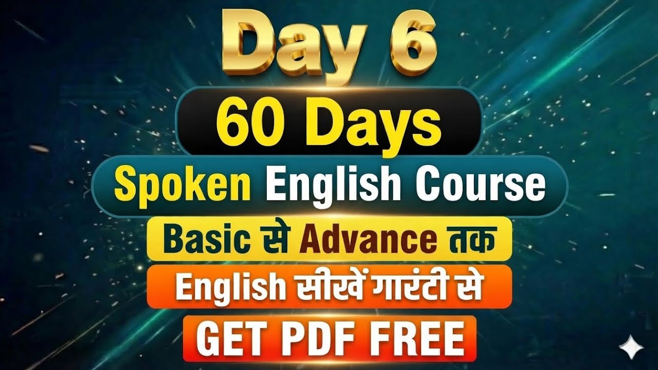 Day - 06 | Basics Of English | पहले दिन से अंग्रेजी बोलना सीखें | 60 Days Spoken English course