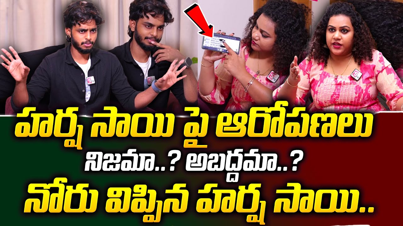 నోరు విప్పిన హర్ష సాయి..Harsha Sai Exclusive Full Interview | #harshasai | HarshaSai | #sumantvwomen