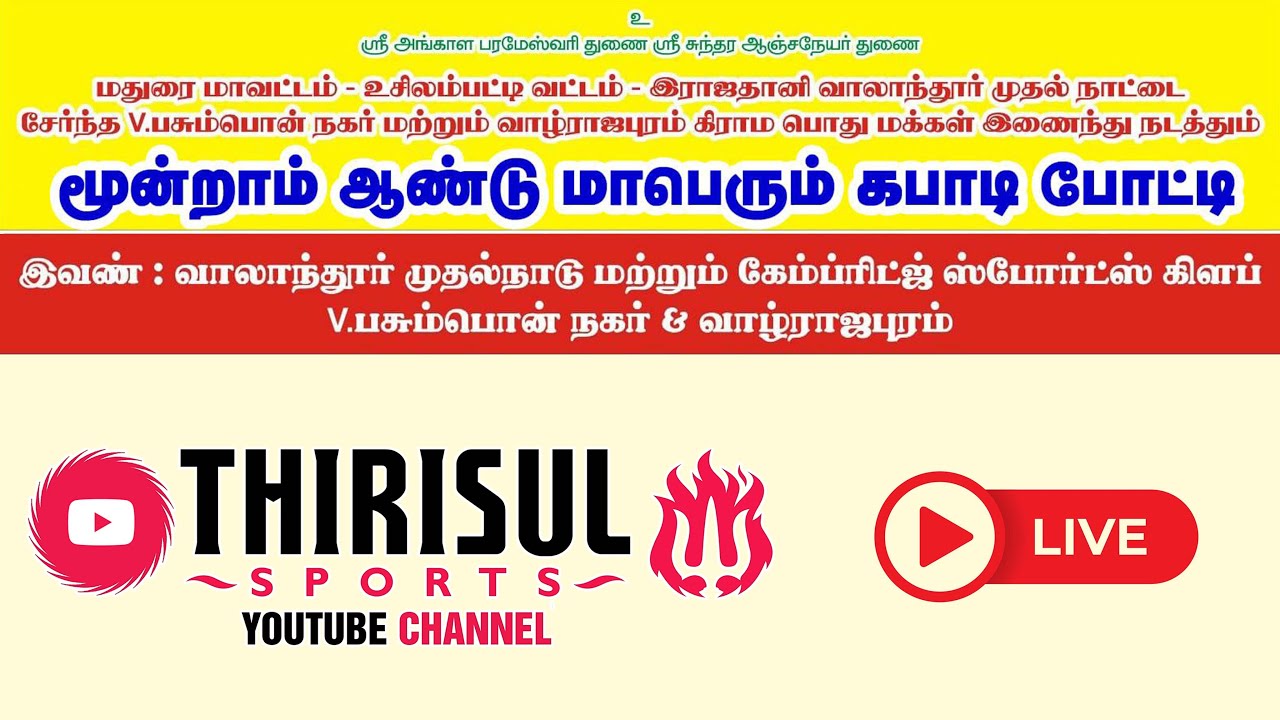 SEMI-FINAL || PRABHA SPORTS PARAPATTI {VS} THENGALPATTI || V.PASUMPON NAGAR KABADDI MATCH - 2025