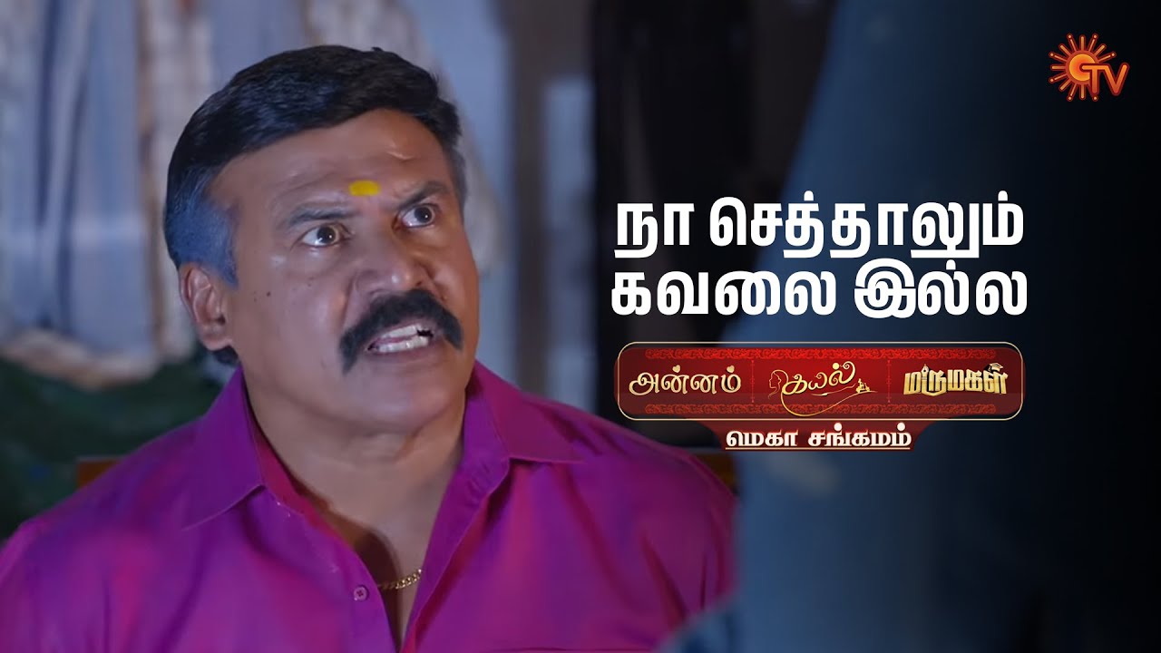அந்த bomb வெடிக்காது | Mega Sangamam - Semma Scenes | Annam | Kayal | Marumagal | 16 Sep2025| Sun TV