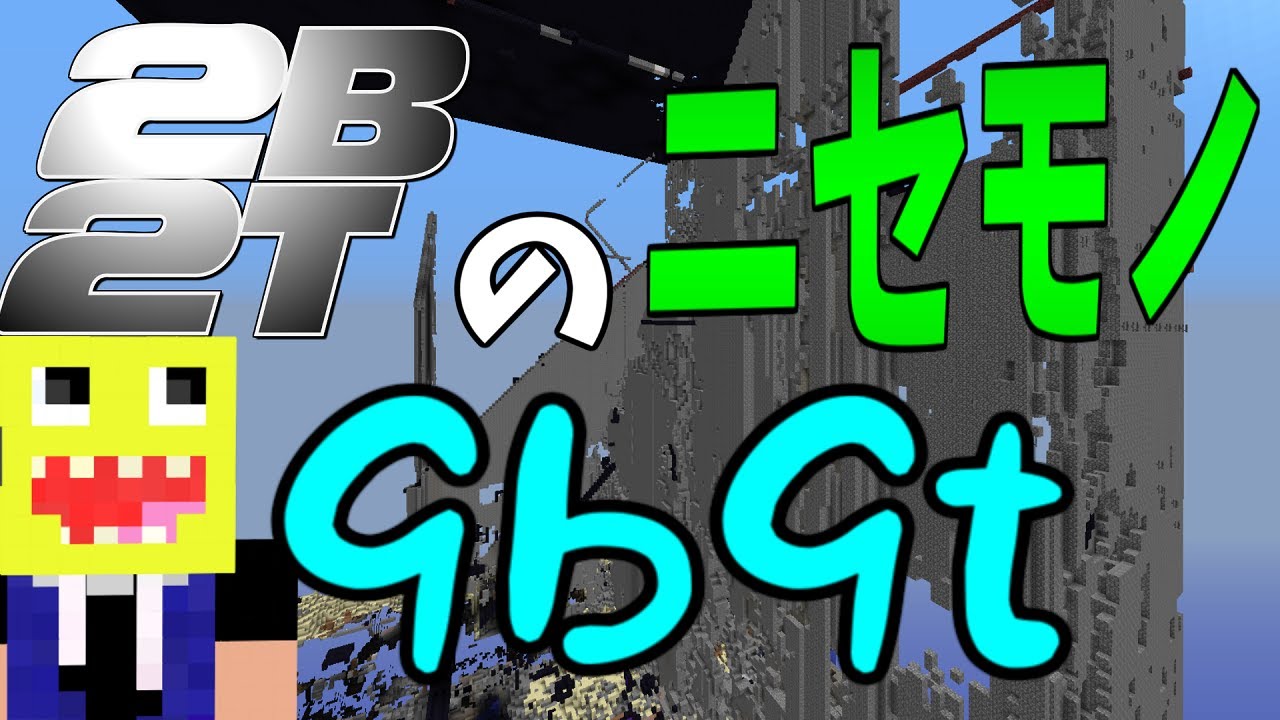 【マイクラ】世界一の無法地帯サーバー『2b2t』の偽物『9b9t』がヤバすぎる!!-マインクラフト【9b9t】【Minecraft】