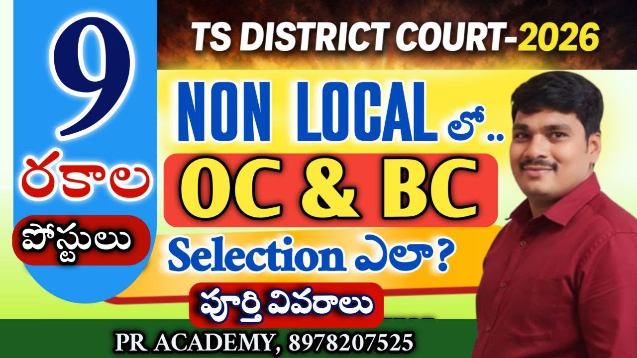 TS District Court Notification 2026 | Non-Local Apply చేస్తే Community ఏమి ఇవ్వాలి? OC/BC/SC/ST/PH