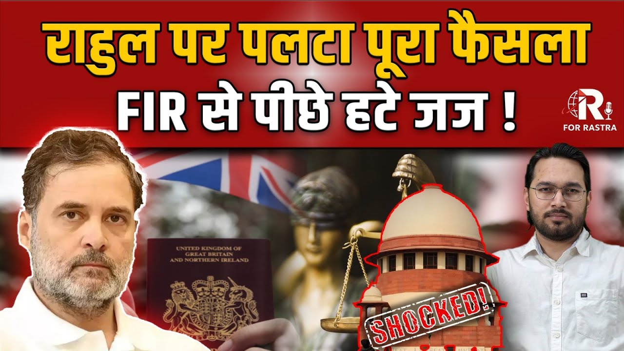 लखनऊ कोर्ट में फैसले से सब दंग ! | RAHUL GANDHI | SHOCKING DECISION | COURT | R FOR RASTRA